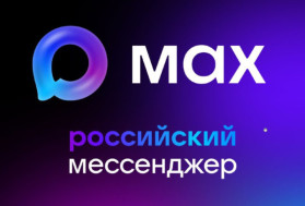О переходе в национальный мессенджер МАХ.