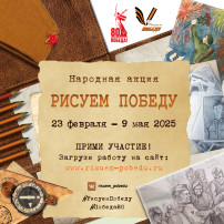 Рисуем и помним нашу Победу!.