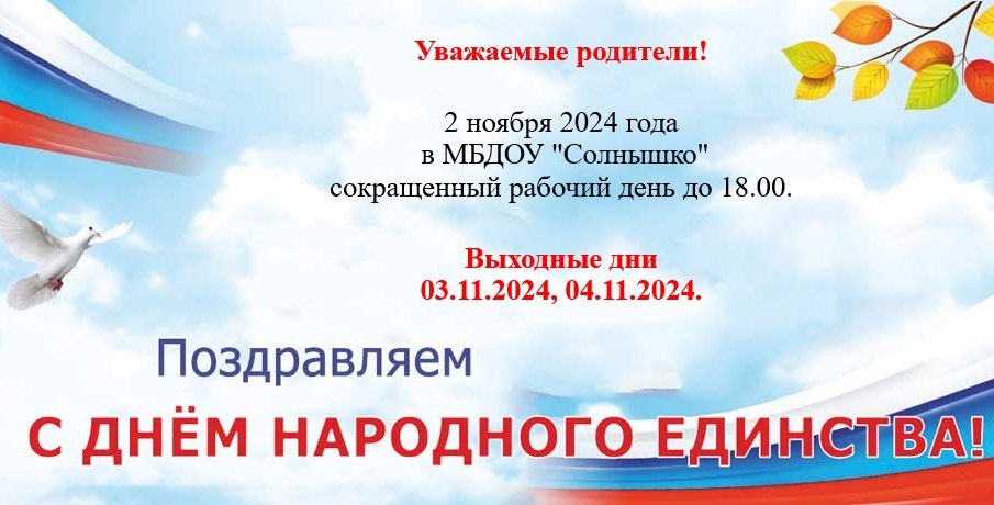 С днём народного единства!.